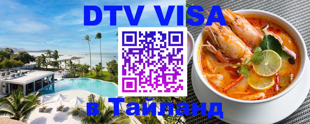 Оформление DTV визы под ключ: стоимость и тарифы, только загранпаспорт - 04.10.2025 